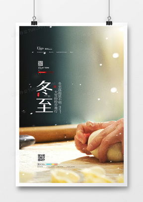 精品冬至廣告設計大全 - 熊貓辦公專業(yè)廣告制作模板下載